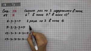 Страница 56 Задание 6 – Математика 2 класс Моро М.И. – Учебник Часть 2