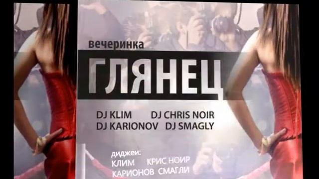 Анонс вечеринки "Глянец". 15 декабря. Ночной клуб "PLATINUM" смотреть онлайн
