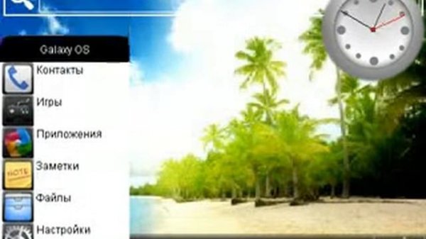Galaxy OS