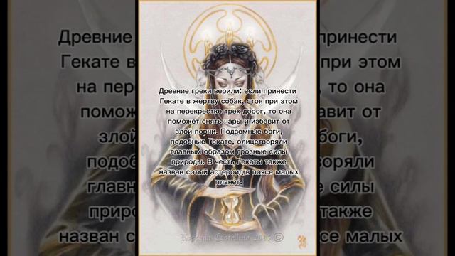 Сильнейшая богиня Геката. Властительница мрака.#магия #богинягеката #геката #маг #путь смотреть онлайн