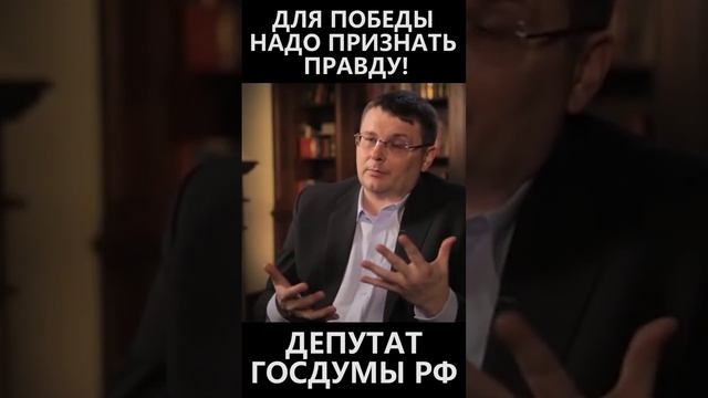 Для победы надо признать правду! смотреть онлайн