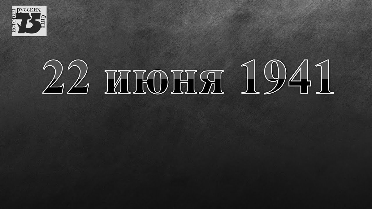 Тот самый длинный день 2 серия.mp4 смотреть онлайн