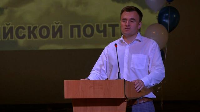 День Российской почты смотреть онлайн