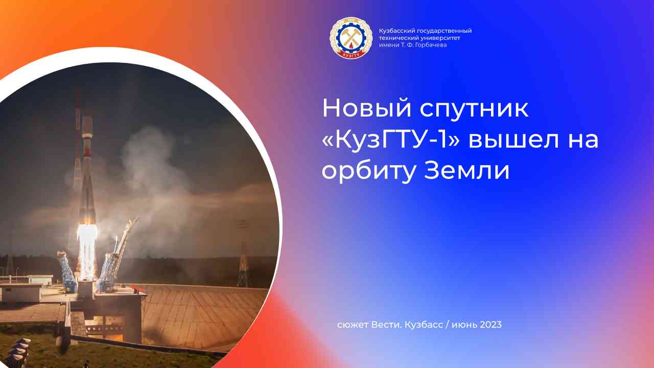 Запуск ракеты-носителя «Союз 2.1б» со спутником «КузГТУ-1» смотреть онлайн