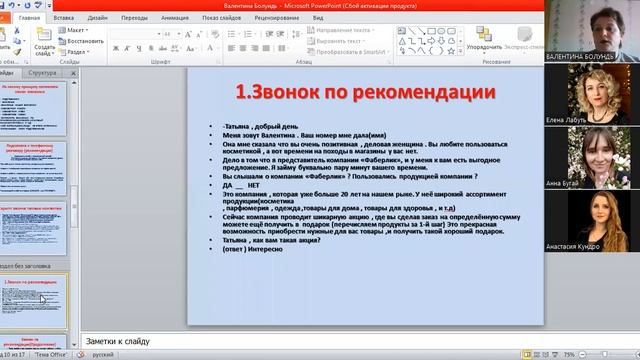 Теплые и холодные контакты.Где брать людей? смотреть онлайн