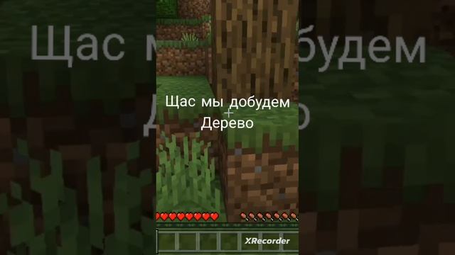 майнкрафт но мне нельзя говорить букву ы #shorts смотреть онлайн