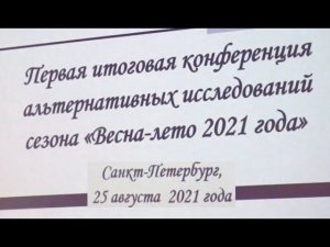 Конференция исследователей  Куланов Вячеслав