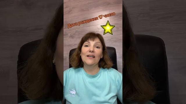 Дата рождения 17 число. смотреть онлайн