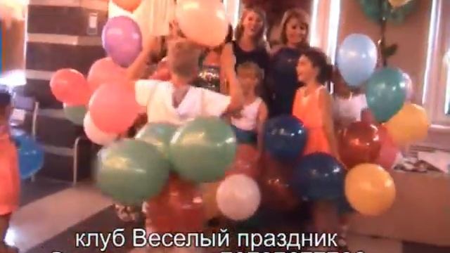 аниматоры в Севастополе, отзывы о Веселом празднике смотреть онлайн