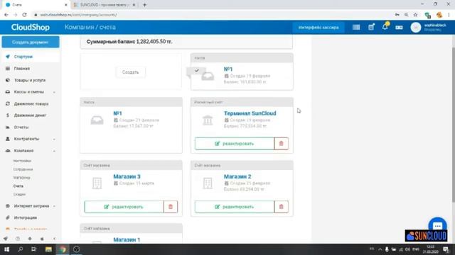 С чего начать работу в CloudShop|SUNCLOUD смотреть онлайн