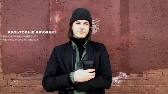 Культовые кружки для кофе KeepCup смотреть онлайн