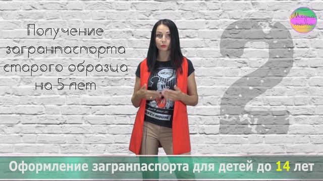 Оформление загранпаспорта для детей до 14 лет | МедиаМама смотреть онлайн