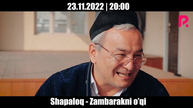 Shapaloq - Zambarakni o'qi (anons) смотреть онлайн