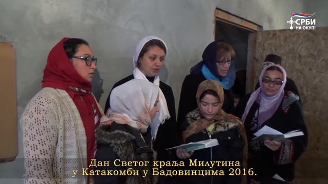 Свети краљ Милутин у Катакомби у Бадовинцима 2016. смотреть онлайн