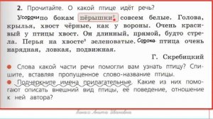 Урок 1.  Имя прилагательное как часть речи.  Повторение.  4 класс.