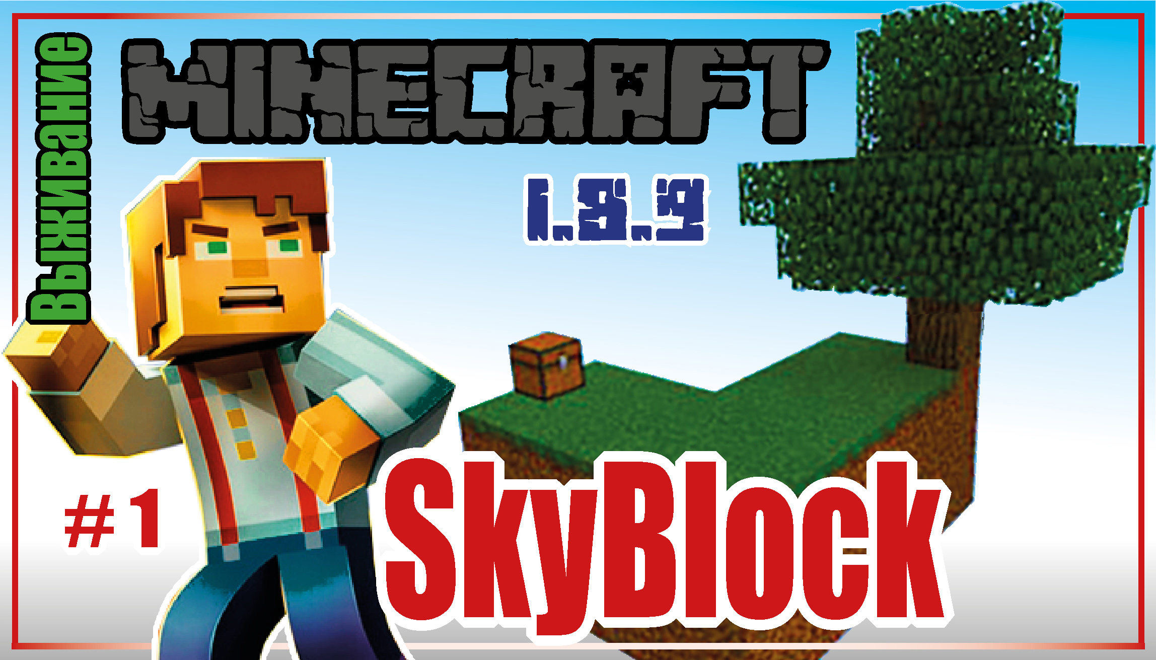 Minecraft SkyBlock|1 часть|Прохождение смотреть онлайн