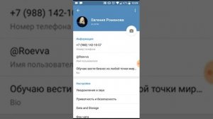 Как сделать описание профиля в телеграмм