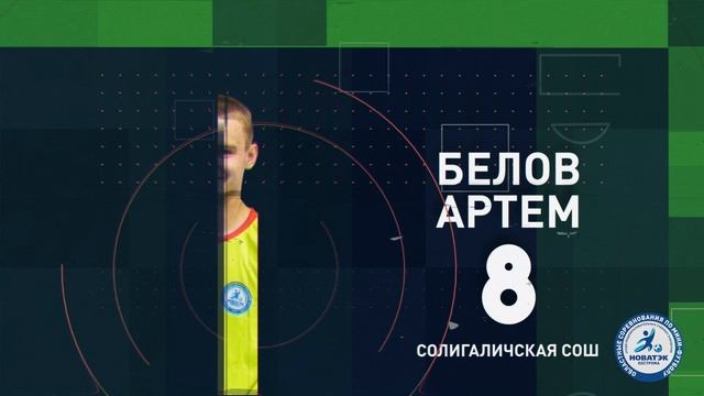 Команда Солигаличской школы в далеком 2016 году играла в финале кубка «НОВАТЭК»
