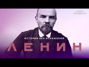 Ленин. Уроки развития.#ЗаветыИльича #Гарат #школаСорадение