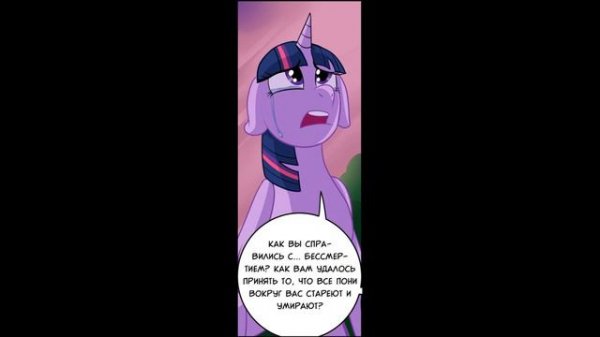 Комикс MLP - The last adventure / Последнее приключение часть вторая