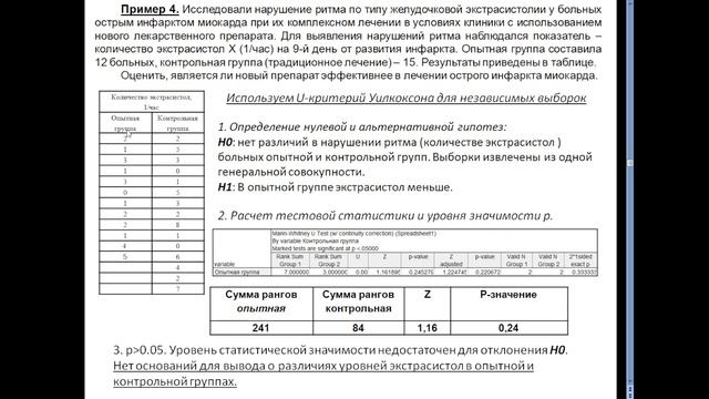 13.50 Статистические гипотезы и их проверка смотреть онлайн