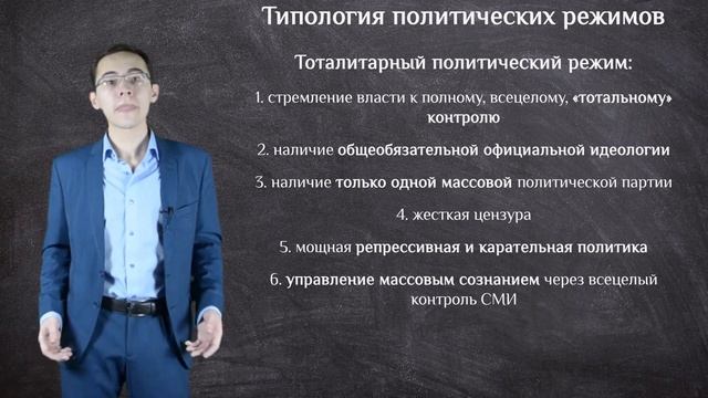 ЕГЭ по обществознанию. Типология политических режимов смотреть онлайн