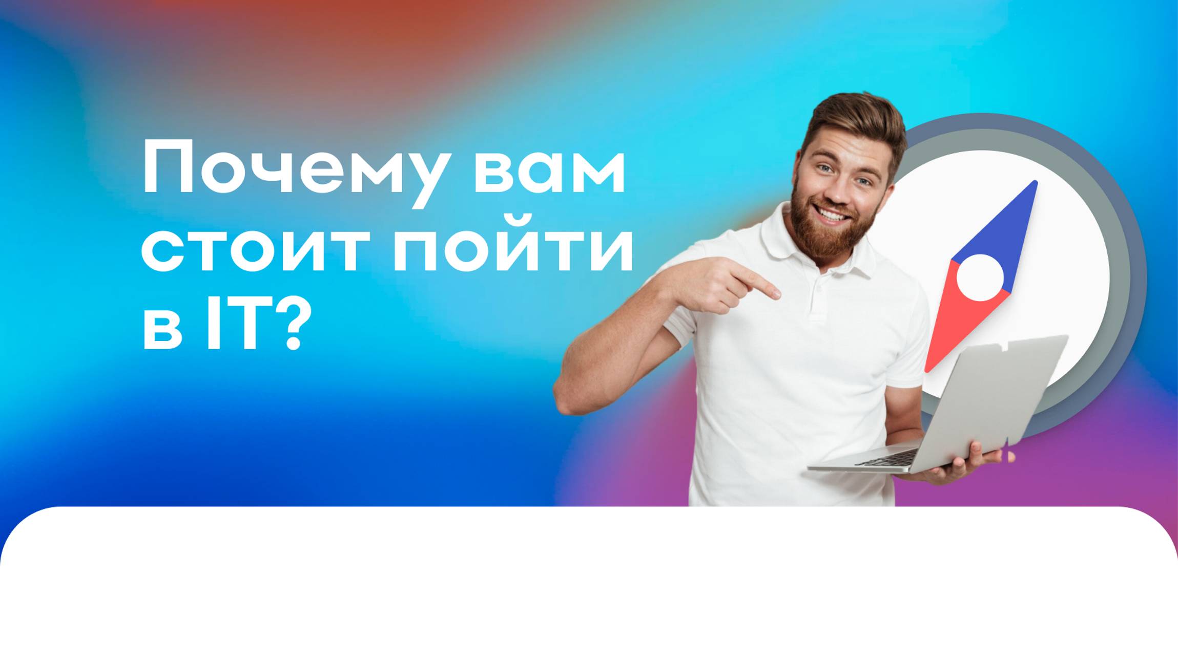 Почему вам стоит стать IT-специалистом? смотреть онлайн