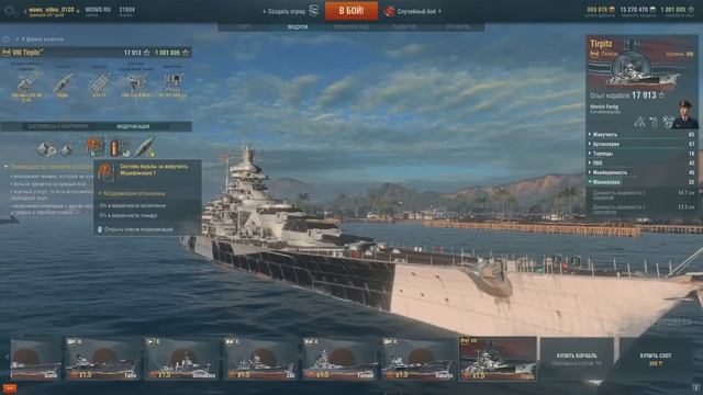 Обзор линкора Tirpitz World of Warships смотреть онлайн