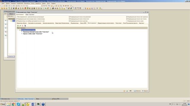 Тонкости настройки свойств кассовых узлов для обмена с кассовыми системами «1С-Ресторан» и «РестАрт смотреть онлайн