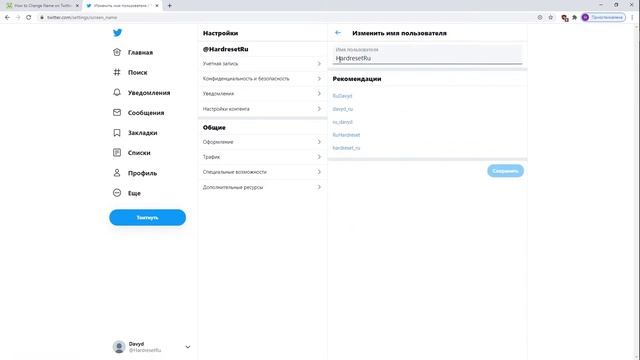 Как изменить имя пользователя в Twitter for Windows / Смена имени аккаунта в Твиттере смотреть онлайн
