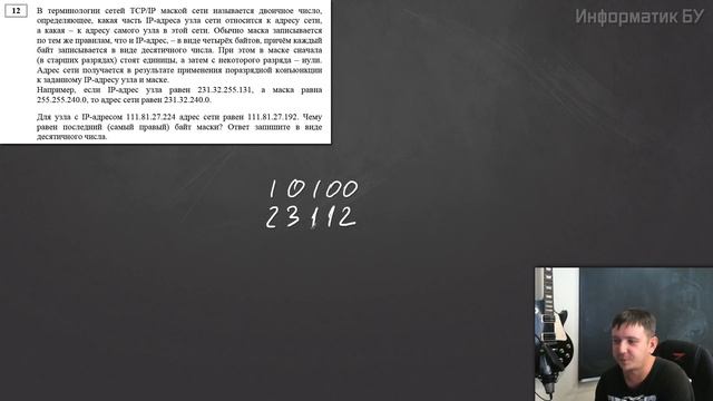 Решение задания №12. Демо ЕГЭ по информатике - 2020 смотреть онлайн