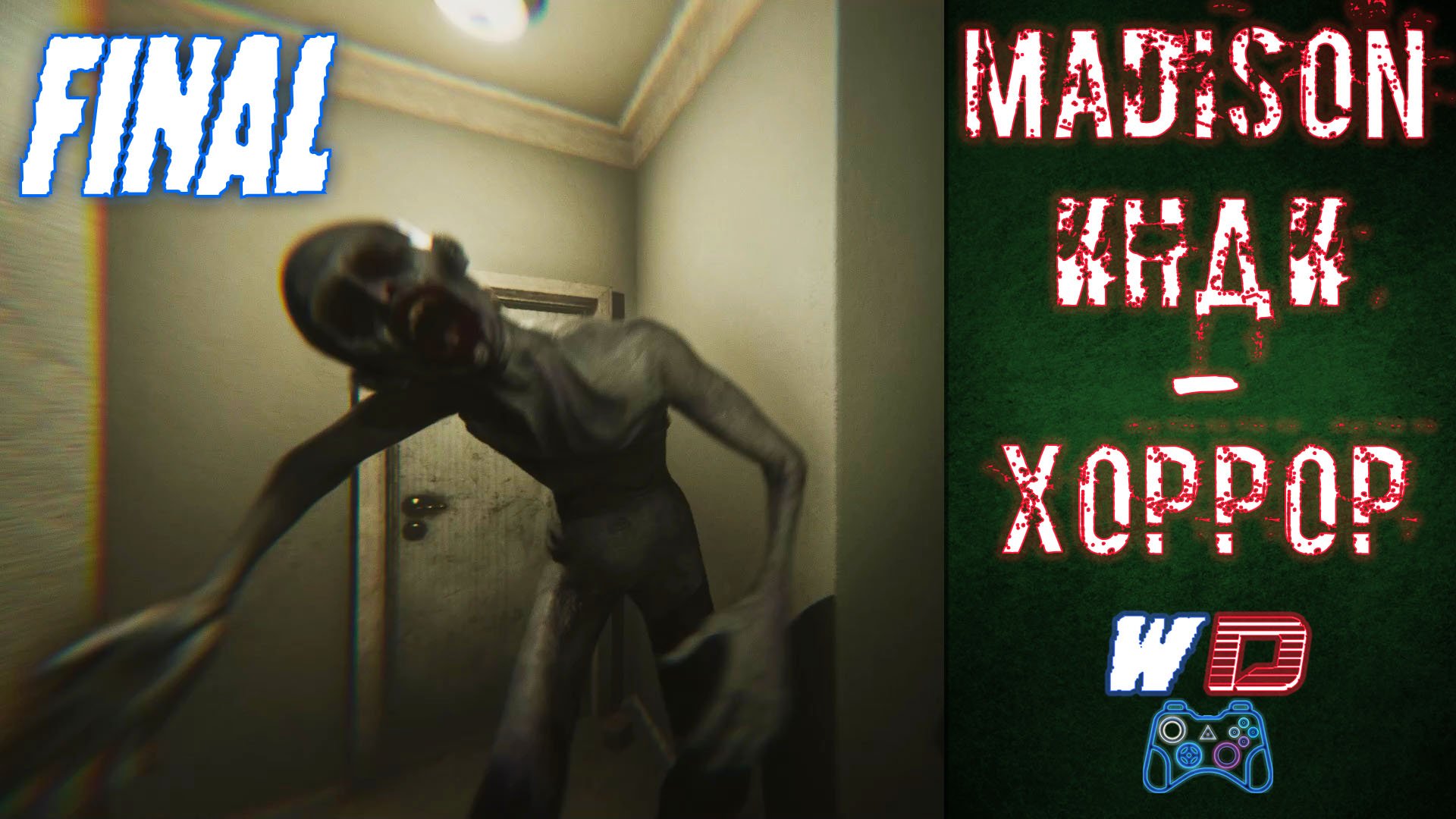 MADiSON. Прохождение #10 (Фин). Блю Ниис