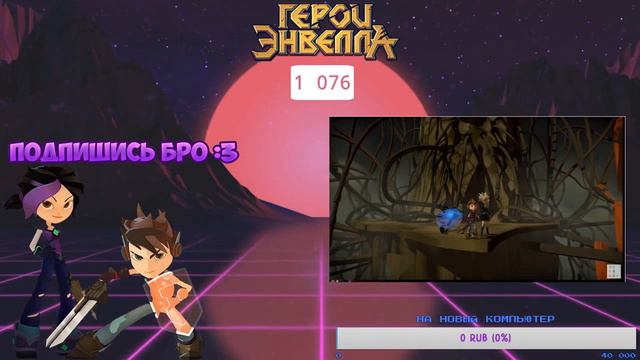 СТРИМ - ОБЩАЕМСЯ СО ЗРИТЕЛЯМИ, СТРОИМ ТЕОРИИ \\ ГЕРОИ ЭНВЕЛЛА смотреть онлайн