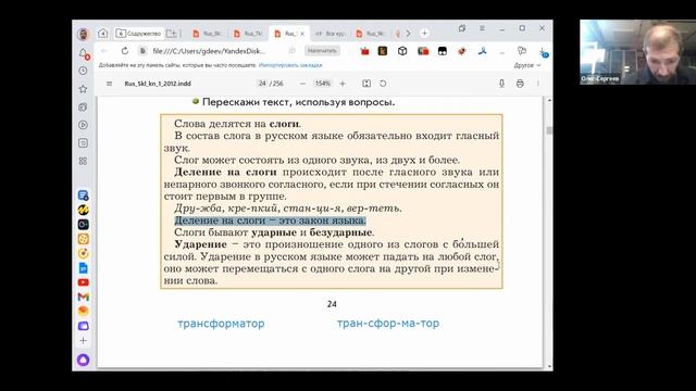 Изучаем слоги, вспоминаем правила переноса слов. Орфограммы. Урок русского языка 5 класс формат чат смотреть онлайн