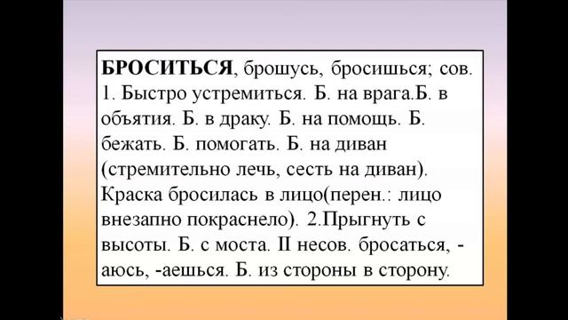 Русский язык. 3 класс. Многозначные слова. смотреть онлайн