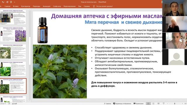 Как ухаживать за полостью рта с помощью эфирных масел doTerra смотреть онлайн