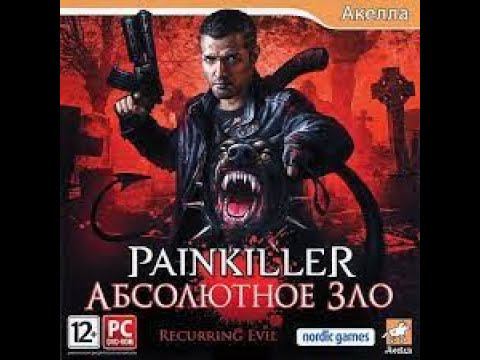 Painkiller Recurring Evil Прохождение Часть 1 Уровень 3 Мёртвый склад  без комментариев