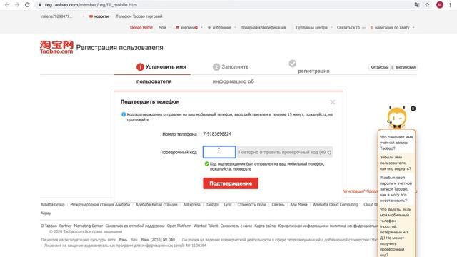 Как зарегистрироваться на таобао, таобао, регистрация смотреть онлайн