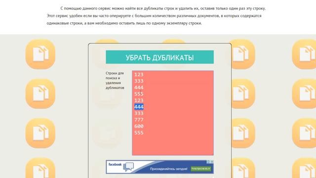 Удаление дубликатов строк смотреть онлайн