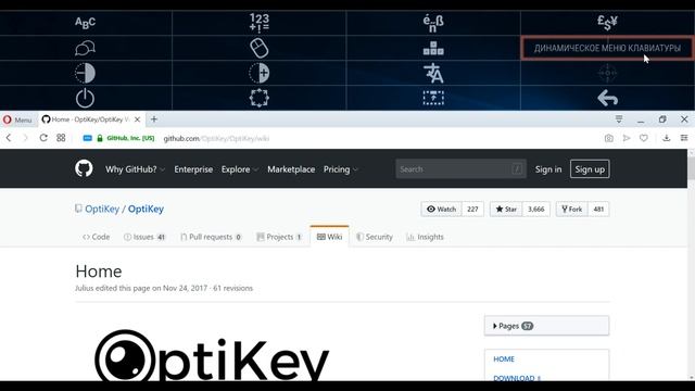 OptiKey | Установка и основы использования