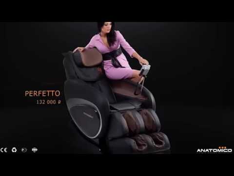 Массажное кресло ANATOMICO Perfetto смотреть онлайн