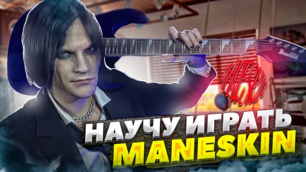 «MAMMAMIA» TUTORIAL GUITAR