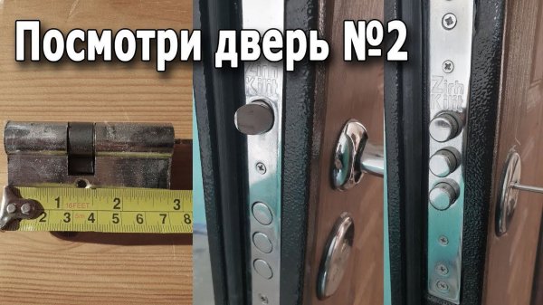 Замки Zirh Kilit. Посмотри дверь - второй выпуск.