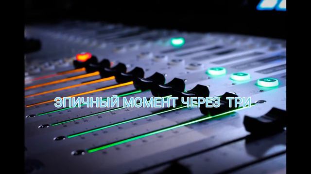 Музыка которая вам понравиться|Часть 1 смотреть онлайн