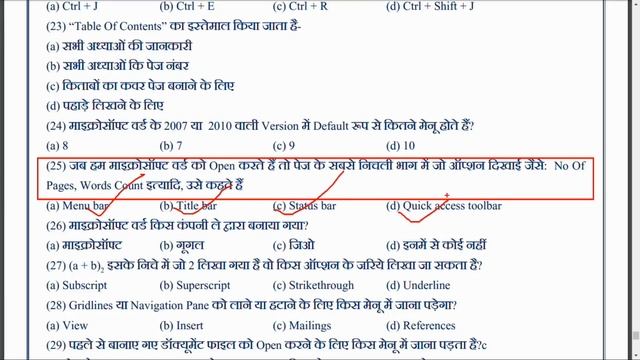 MS Word 50 MCQ || Test || Hindi || Microsoft Word Objective Questions & Answer смотреть онлайн