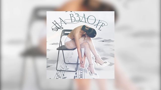 SOPRANO Турецкого – На вздохе (Премьера песни 2023)