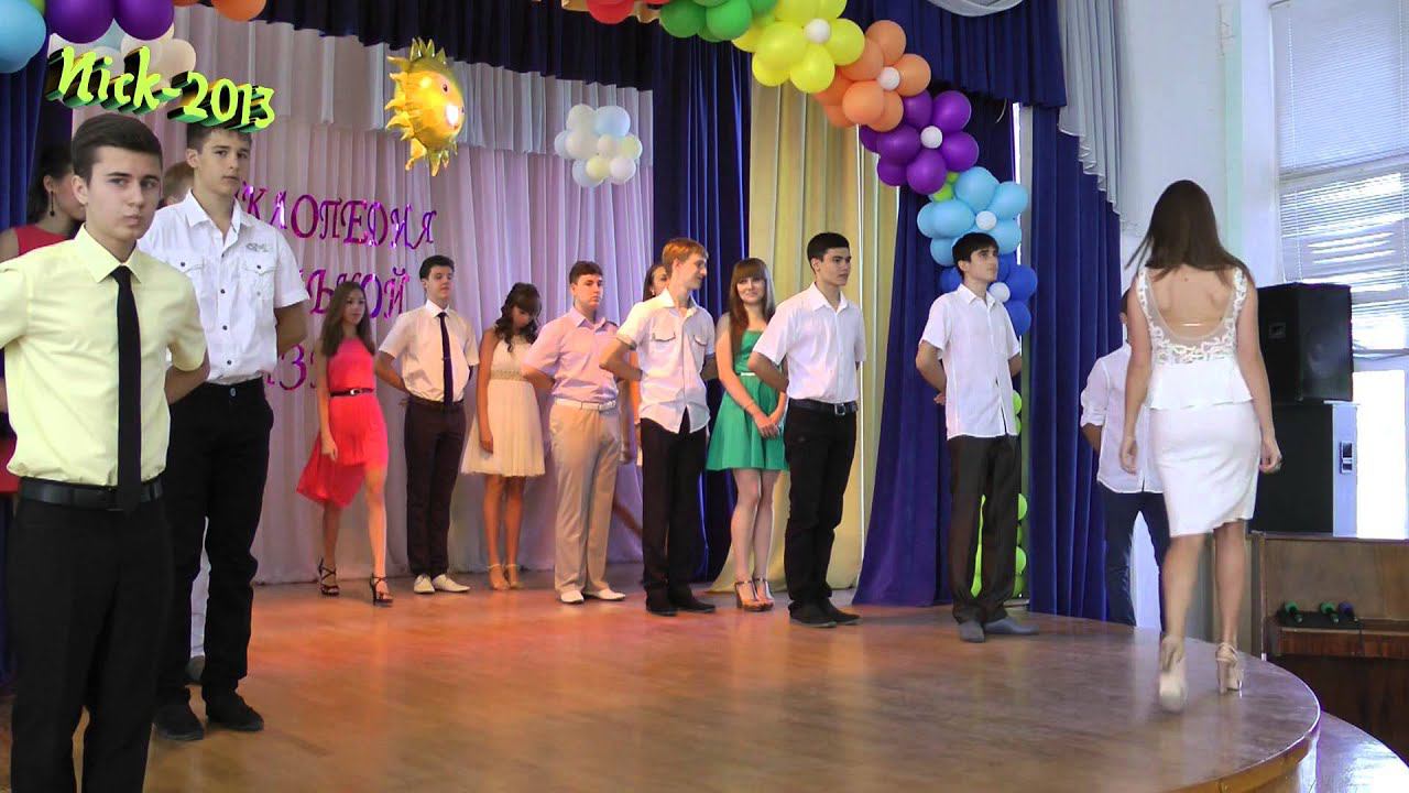 Выход 9-В класса  /Выпуск - 2013/