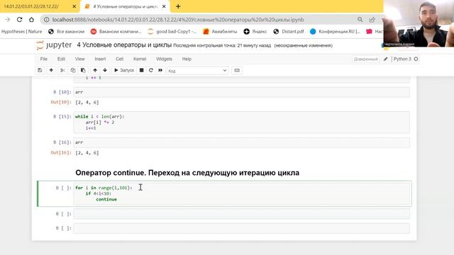 42 Python. Условные операторы и циклы. Оператор continue. Переход на следующую итерацию цикла. смотреть онлайн
