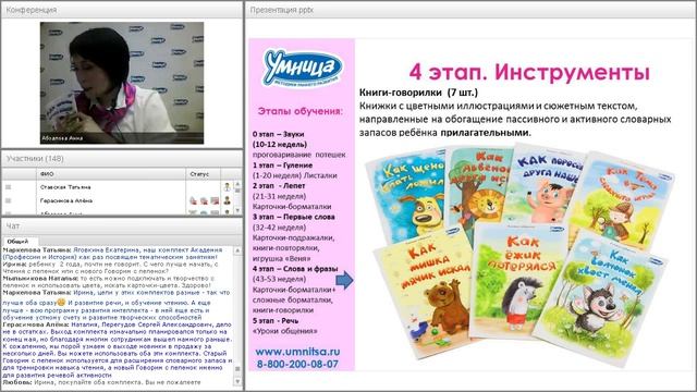Вебинар "Презентация новинки "Говорим с пелёнок". 21.04.15. смотреть онлайн