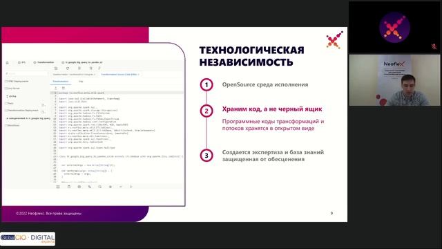 Интеграция и обработка данных в новой экономической реальности с помощью Neoflex Datagram смотреть онлайн